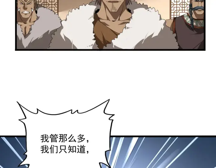 漫画《魔皇大管家》第827话 打听第17张图