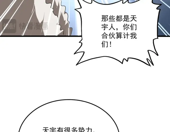 漫画《魔皇大管家》第827话 打听第19张图
