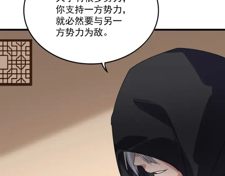 漫画《魔皇大管家》第827话 打听第20张图