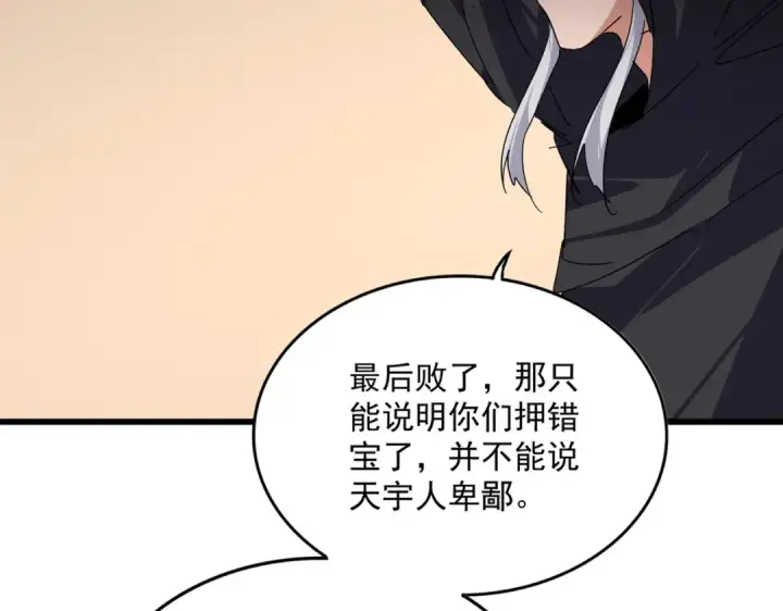 漫画《魔皇大管家》第827话 打听第21张图