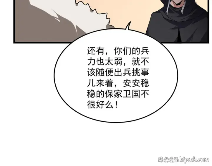 漫画《魔皇大管家》第827话 打听第24张图