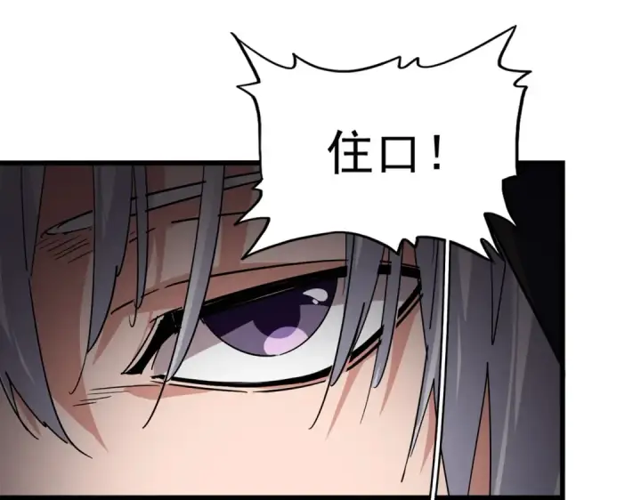 漫画《魔皇大管家》第827话 打听第25张图