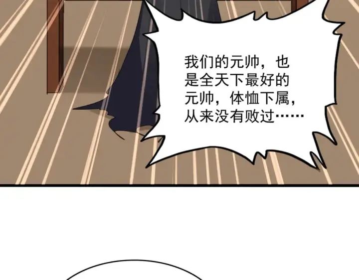 漫画《魔皇大管家》第827话 打听第28张图