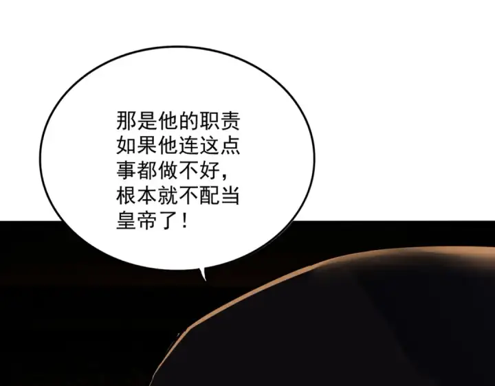 漫画《魔皇大管家》第827话 打听第30张图