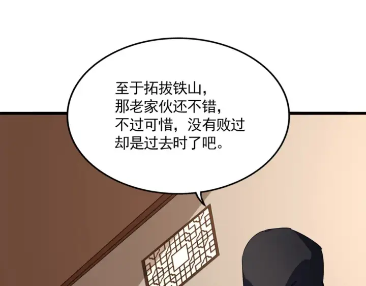 漫画《魔皇大管家》第827话 打听第33张图