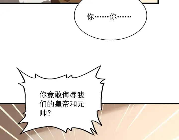 漫画《魔皇大管家》第827话 打听第36张图