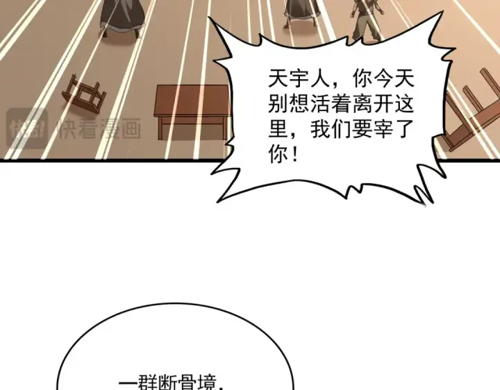 漫画《魔皇大管家》第827话 打听第38张图
