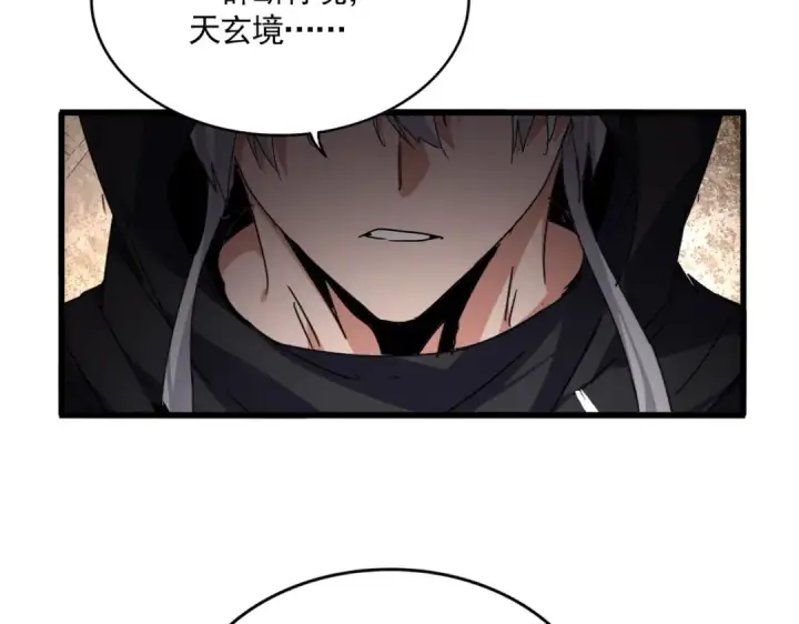 漫画《魔皇大管家》第827话 打听第39张图