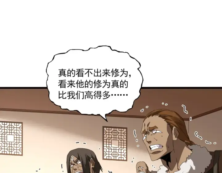 漫画《魔皇大管家》第827话 打听第43张图