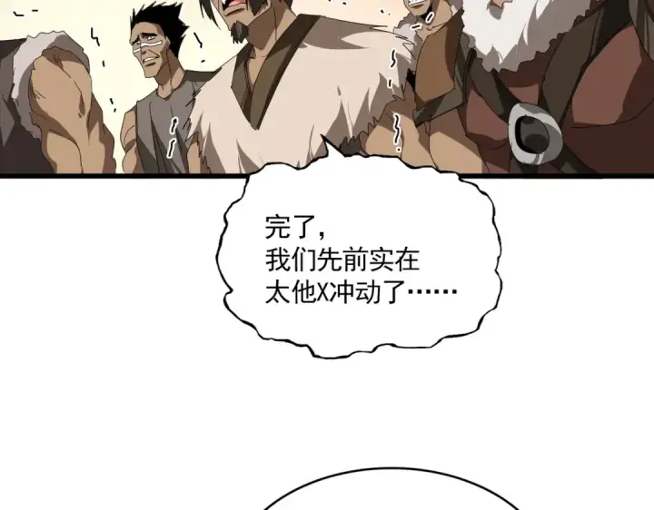 漫画《魔皇大管家》第827话 打听第44张图
