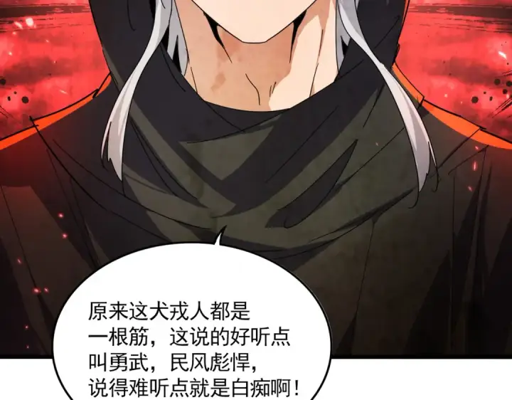 漫画《魔皇大管家》第827话 打听第50张图