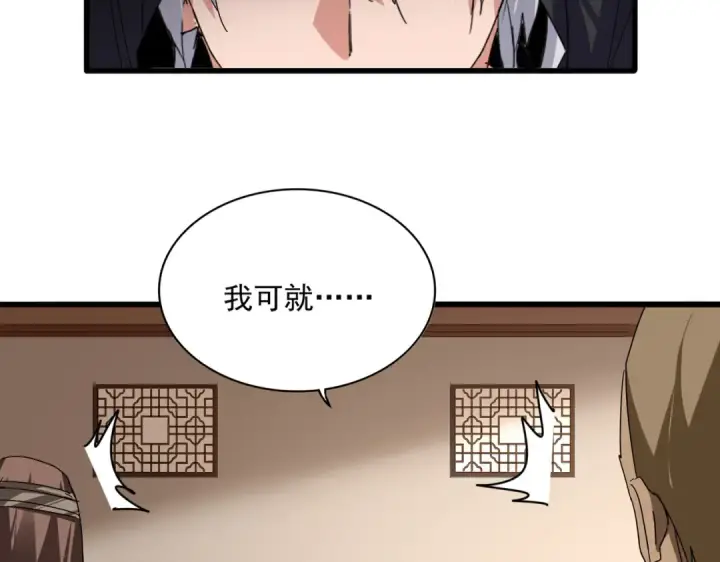 漫画《魔皇大管家》第827话 打听第53张图