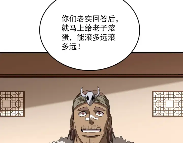 漫画《魔皇大管家》第827话 打听第61张图