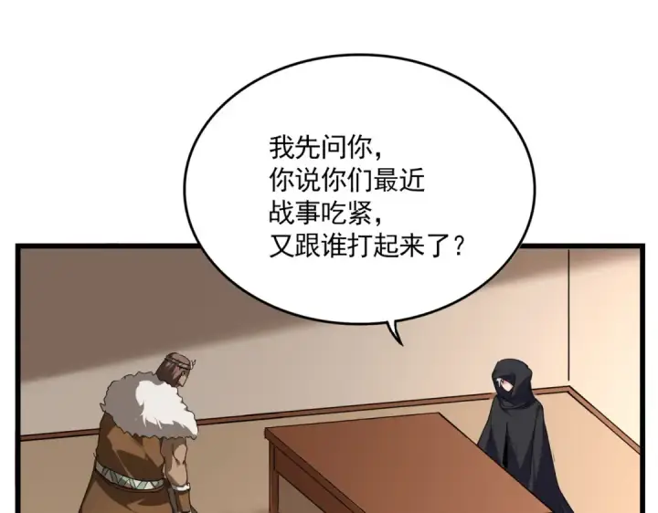 漫画《魔皇大管家》第827话 打听第63张图