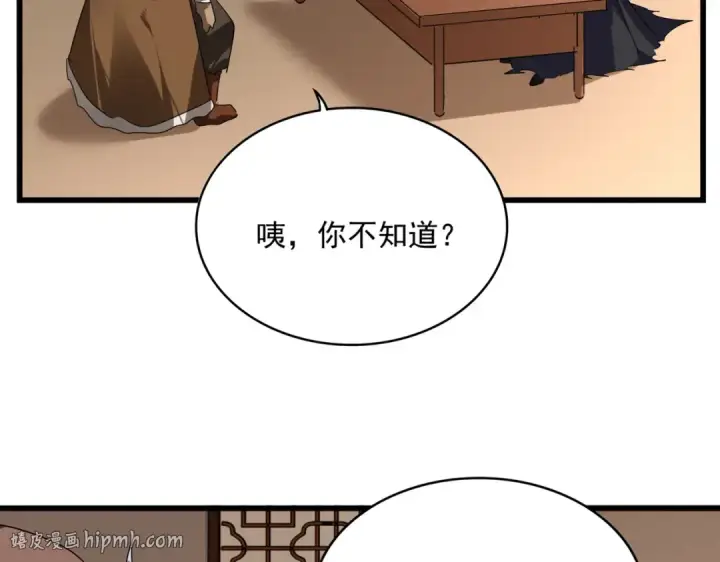 漫画《魔皇大管家》第827话 打听第64张图