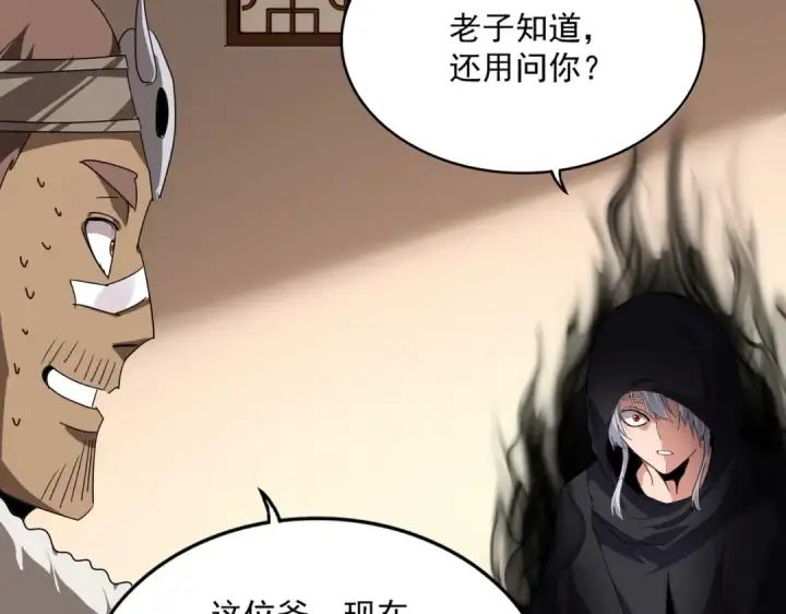 漫画《魔皇大管家》第827话 打听第65张图