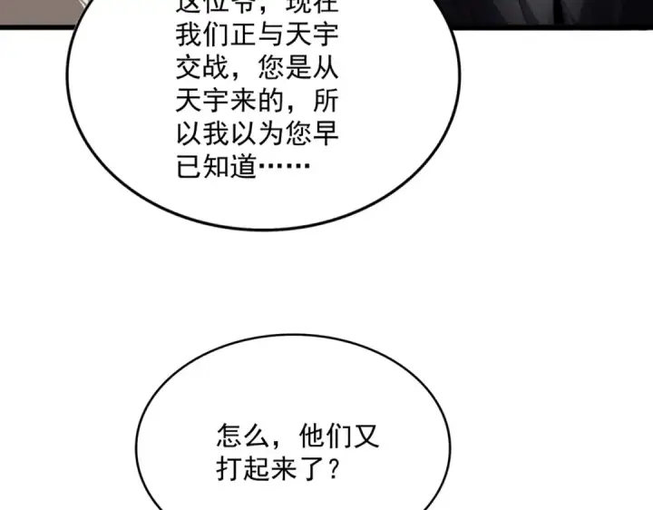 漫画《魔皇大管家》第827话 打听第66张图