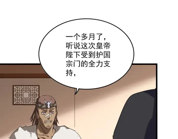 漫画《魔皇大管家》第827话 打听第68张图