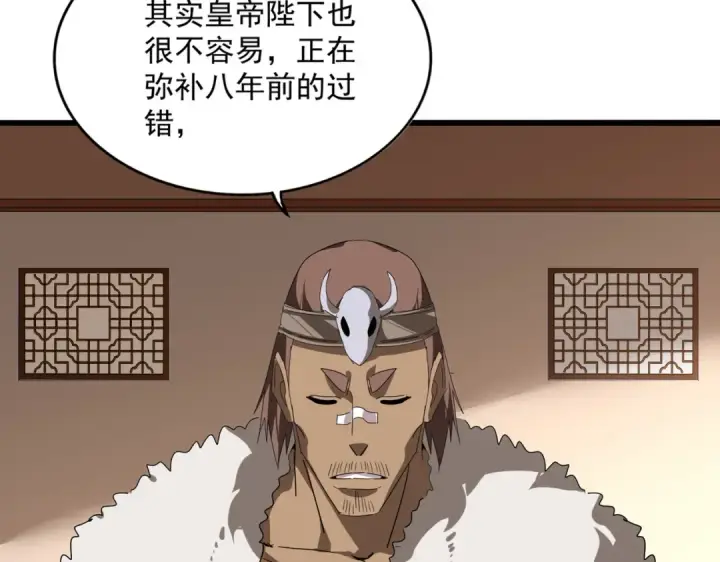 漫画《魔皇大管家》第827话 打听第70张图