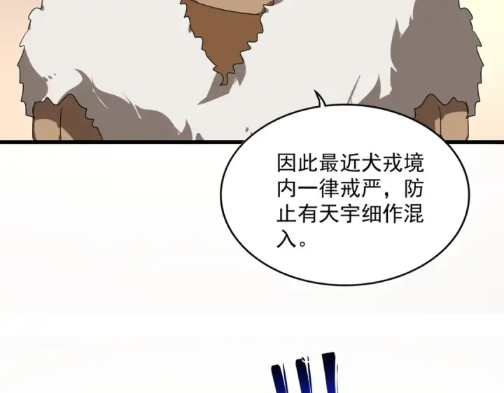漫画《魔皇大管家》第827话 打听第71张图