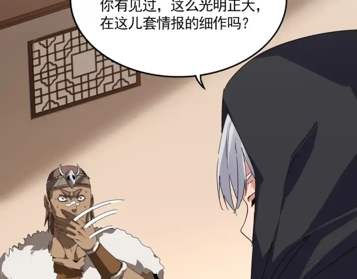 漫画《魔皇大管家》第827话 打听第73张图