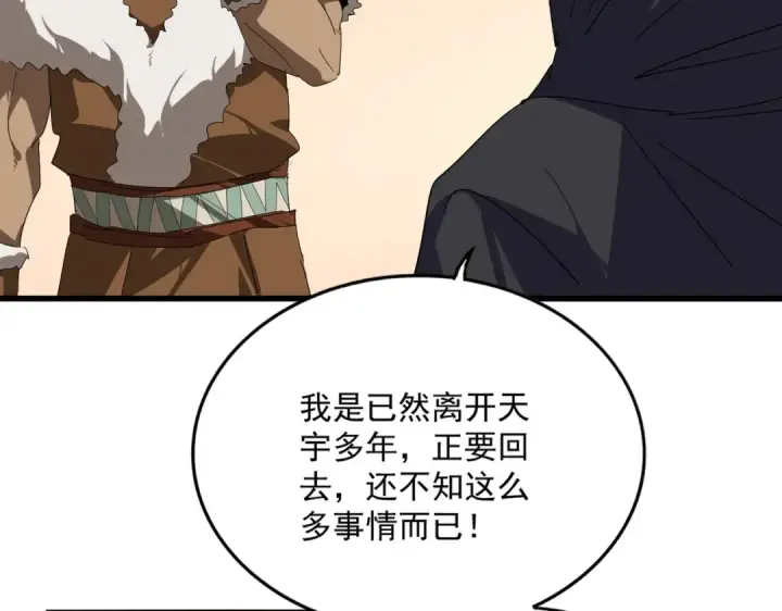 漫画《魔皇大管家》第827话 打听第74张图