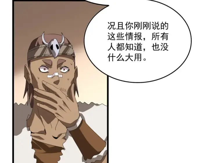 漫画《魔皇大管家》第827话 打听第75张图