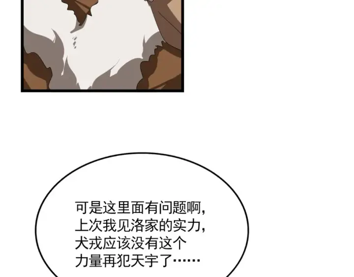 漫画《魔皇大管家》第827话 打听第76张图
