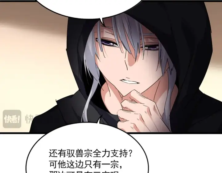 漫画《魔皇大管家》第827话 打听第77张图