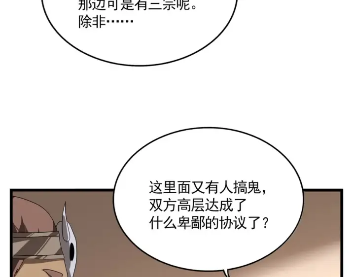 漫画《魔皇大管家》第827话 打听第78张图