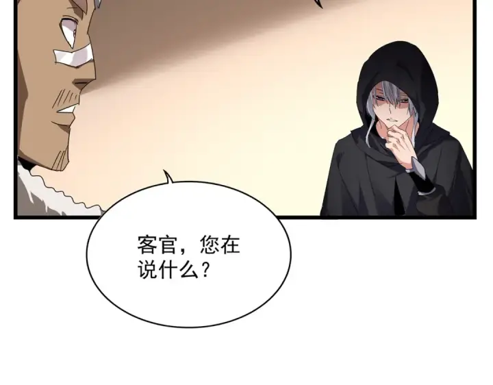 漫画《魔皇大管家》第827话 打听第79张图