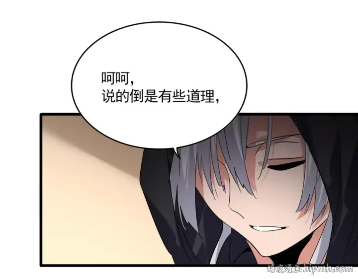 漫画《魔皇大管家》第827话 打听第8张图