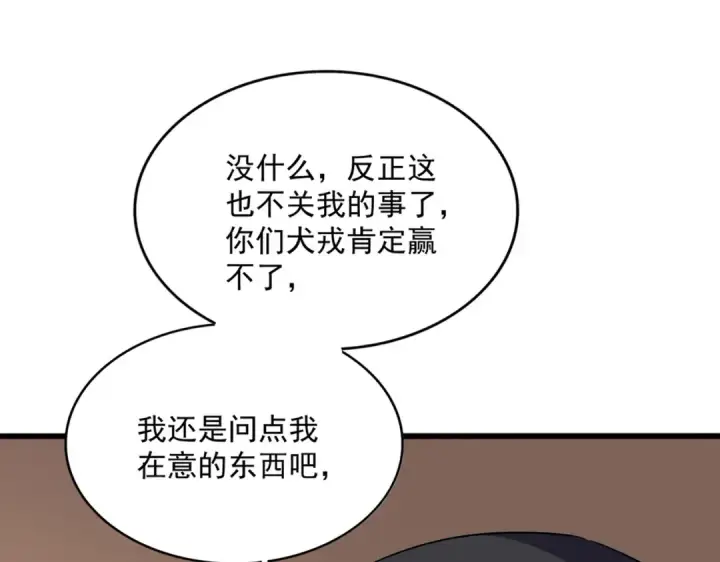 漫画《魔皇大管家》第827话 打听第81张图