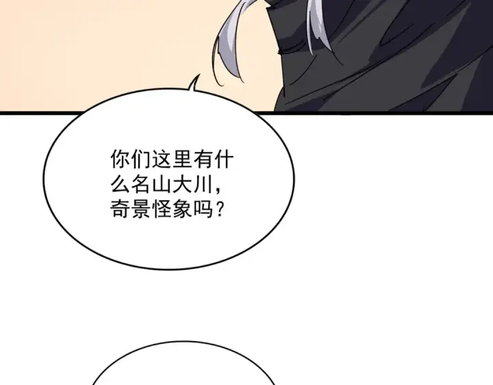 漫画《魔皇大管家》第827话 打听第83张图