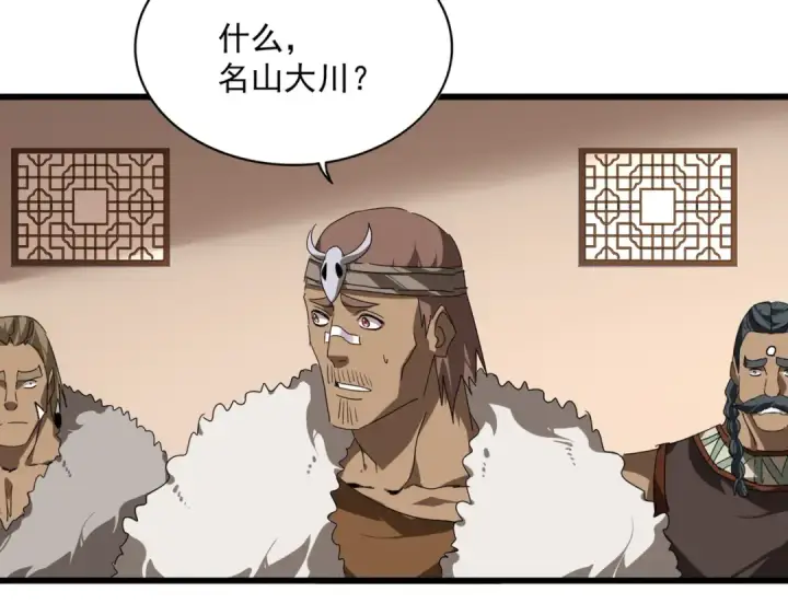 漫画《魔皇大管家》第827话 打听第84张图
