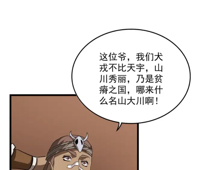 漫画《魔皇大管家》第827话 打听第85张图