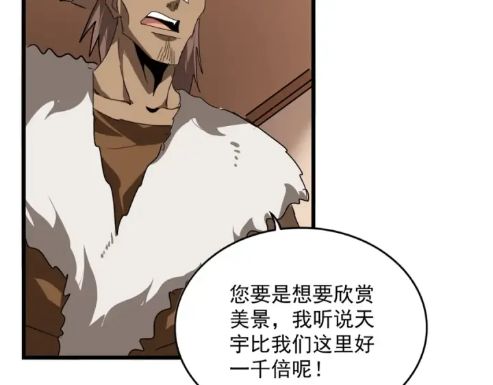 漫画《魔皇大管家》第827话 打听第86张图