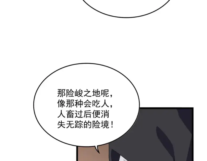 漫画《魔皇大管家》第827话 打听第87张图