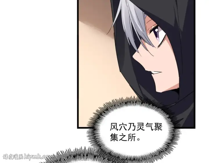 漫画《魔皇大管家》第827话 打听第88张图