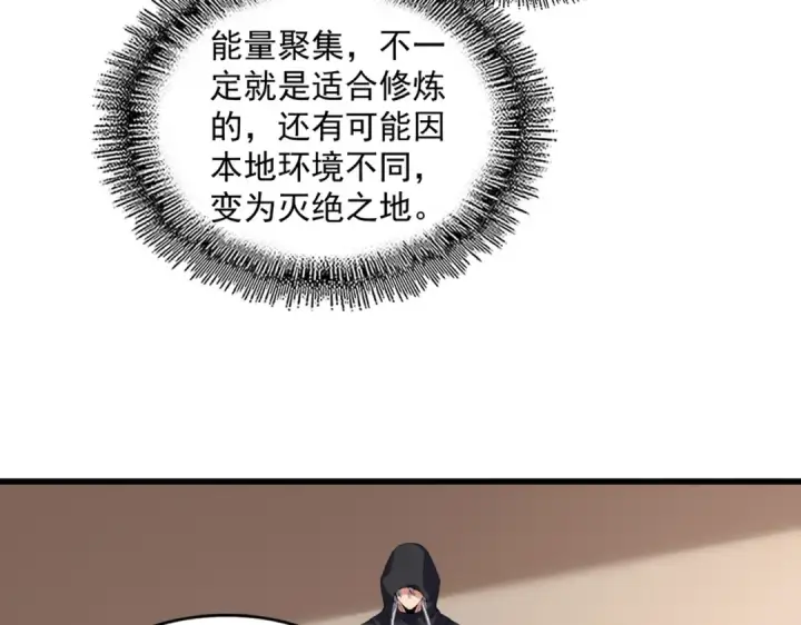 漫画《魔皇大管家》第827话 打听第89张图