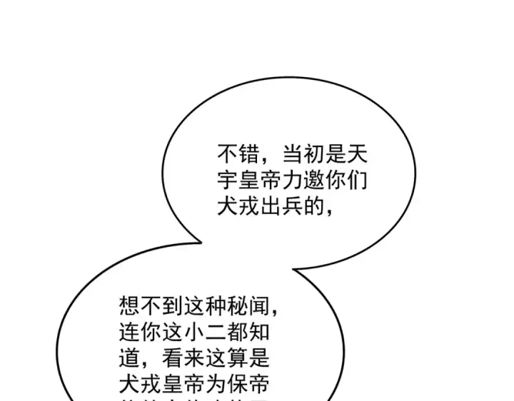 漫画《魔皇大管家》第827话 打听第9张图