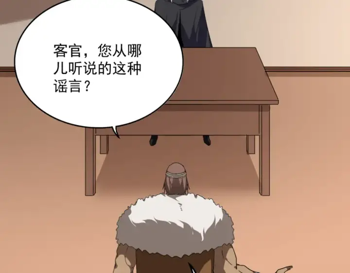 漫画《魔皇大管家》第827话 打听第90张图