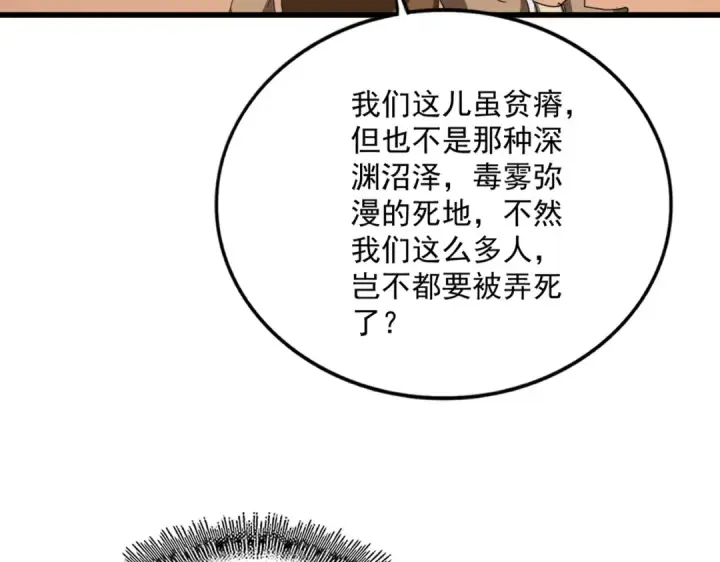 漫画《魔皇大管家》第827话 打听第91张图