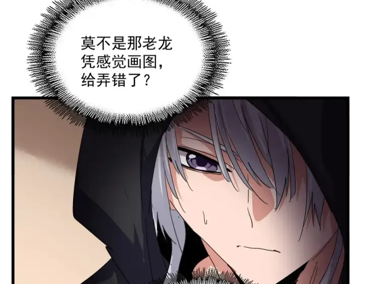 漫画《魔皇大管家》第827话 打听第92张图