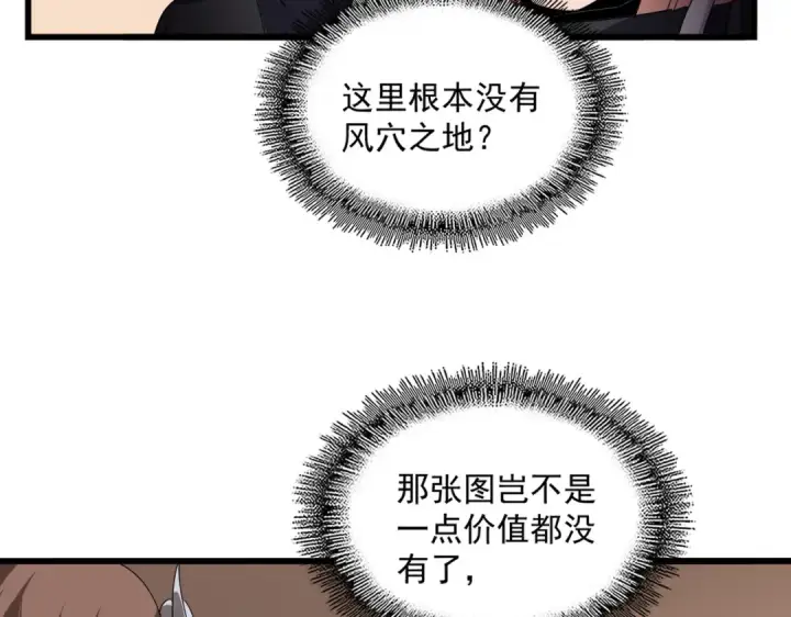 漫画《魔皇大管家》第827话 打听第93张图