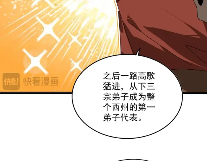 漫画《魔皇大管家》第829话 铁杆粉丝第14张图