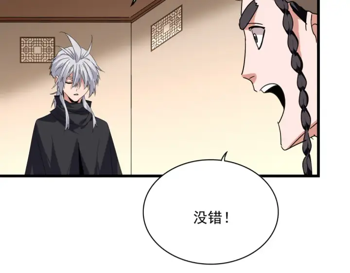 漫画《魔皇大管家》第829话 铁杆粉丝第17张图
