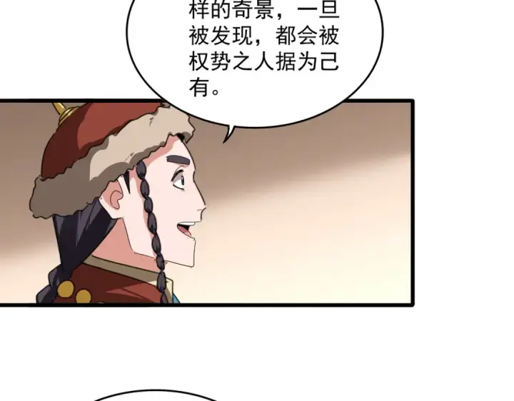 漫画《魔皇大管家》第829话 铁杆粉丝第62张图