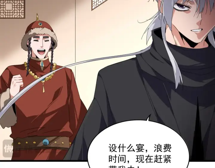 漫画《魔皇大管家》第829话 铁杆粉丝第66张图