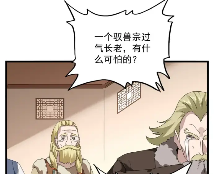 漫画《魔皇大管家》第829话 铁杆粉丝第75张图